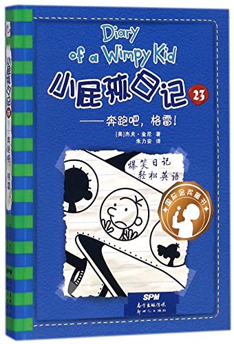 Diary of a Wimpy Kid 12: The Getaway (Volume 1 of 2)